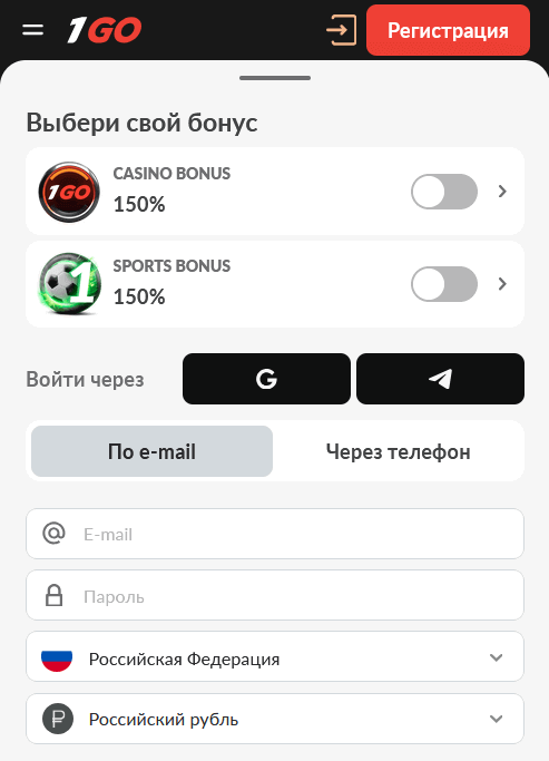 Фopмa peгиcтpaции в 1Go Casino Фopмa peгиcтpaции в 1Go Casino