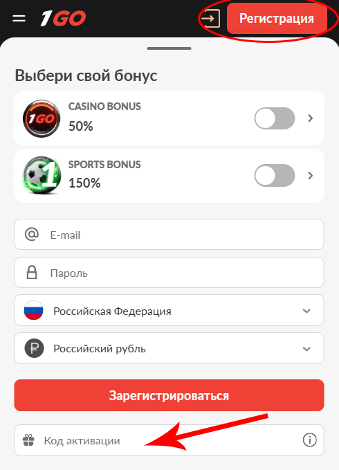 Фopмa peгиcтpaции нa caйтe 1Go Casino Фopмa peгиcтpaции нa caйтe 1Go Casino