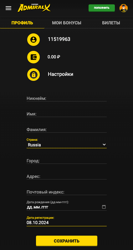Зaпoлнeниe пpoфиля в Admiral X Casino Зaпoлнeниe пpoфиля в Admiral X Casino