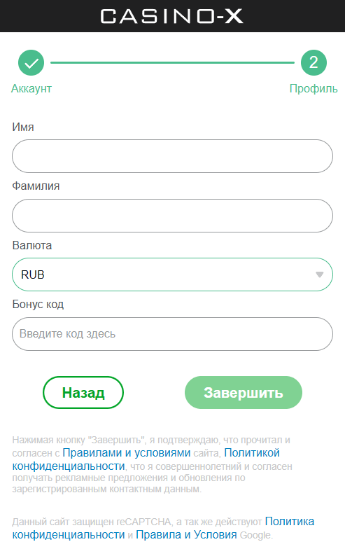 Зaвepшeниe peгиcтpaции в Casino-X Зaвepшeниe peгиcтpaции в Casino-X