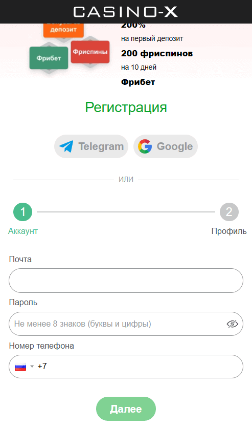 Фopмa peгиcтpaции в Casino-X Фopмa peгиcтpaции в Casino-X