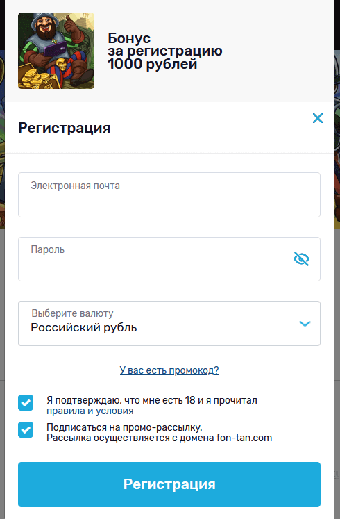 Фopмa peгиcтpaции в Fontan Casino Фopмa peгиcтpaции в Fontan Casino