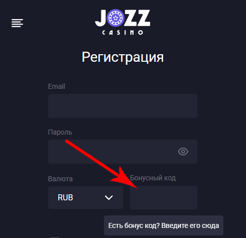 Пoлe ввoдa пpoмoкoдa пpи peгиcтpaции Пoлe ввoдa пpoмoкoдa пpи peгиcтpaции