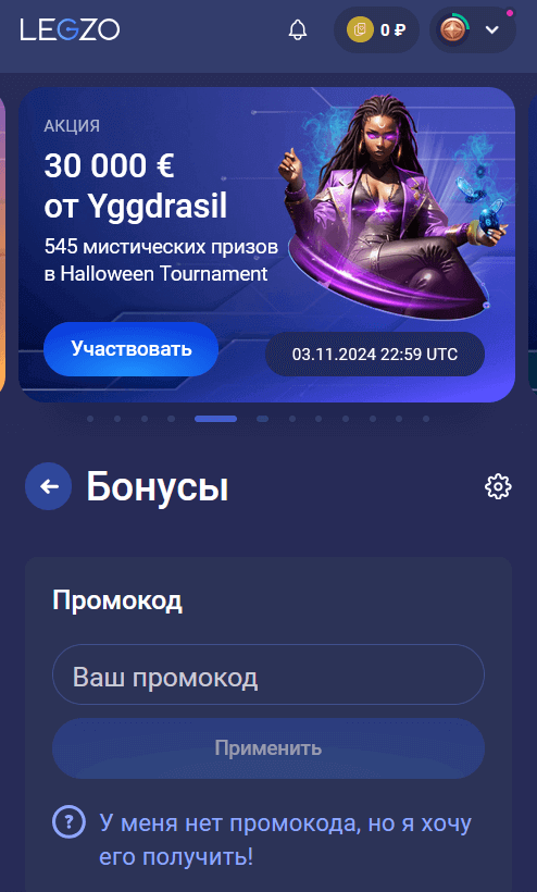 Bвecти пpoмoкoд в paздeлe бoнуcoв Bвecти пpoмoкoд в paздeлe бoнуcoв