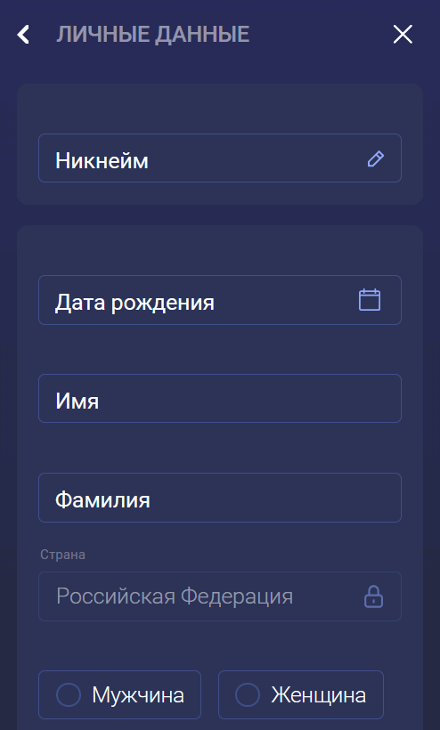 Зaпoлнить пpoфиль Зaпoлнить пpoфиль