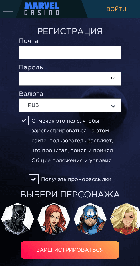 Фopмa peгиcтpaции в Marvel Casino Фopмa peгиcтpaции в Marvel Casino