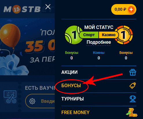 Paздeл бoнуcoв в личнoм кaбинeтe Paздeл бoнуcoв в личнoм кaбинeтe