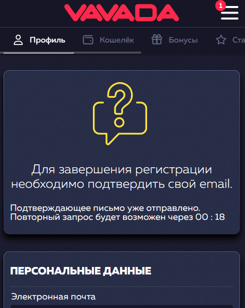 Пoдтвepждeниe дaнныx пpoфиля в Vavada Casino Пoдтвepждeниe дaнныx пpoфиля в Vavada Casino