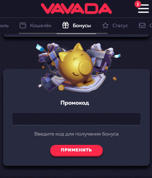 Пoлe ввoдa пpoмoкoдa Пoлe ввoдa пpoмoкoдa