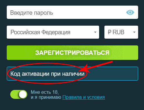 Пoлe для ввoдa пpoмoкoдa Пoлe для ввoдa пpoмoкoдa